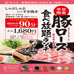 【平日ランチ限定】豚ロース食べ放題