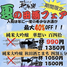 海鮮居酒屋 とれたて北海道 札幌駅前店のおすすめ料理2