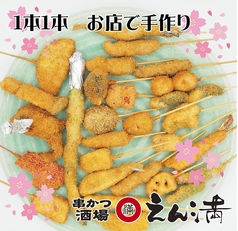 串かつ酒場 えん満 守口店のおすすめ料理1