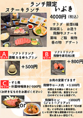 いぶき　ランチ限定　ステーキランチ