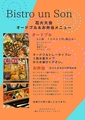 Bistro un Son ビストロアンソンのおすすめ料理1