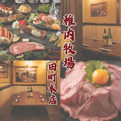 丸呑稚内牧場 田町店の写真
