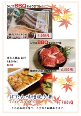 ジビエBBQ