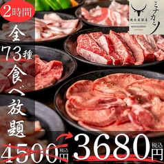 焼肉居酒屋 ミナカミノのおすすめ料理1