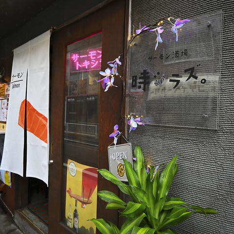 桜木町駅南1口より徒歩2分の好立地♪新鮮なサーモンを使った逸品料理が味わえます◎