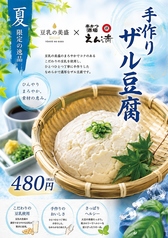 【夏季限定商品】自家製豆腐の冷奴