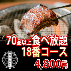 焼肉たんか 南郷13丁目のコース写真