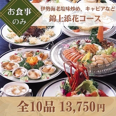 又来軒 福山天満屋店のコース写真