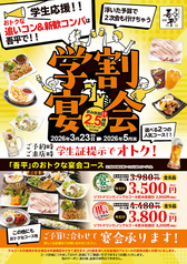 とりあえず吾平 鞍月店のコース写真