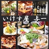いけす屋 与一 本厚木店