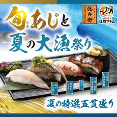 にぎりの徳兵衛 植田店のおすすめポイント1
