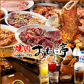 焼肉おもに亭 鷺宮店の詳細