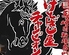 けとばし屋 チャンピオン 姫路店のロゴ