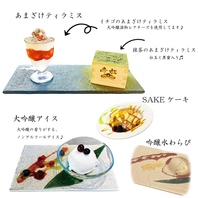 ここにしかない酒蔵スイーツ♪