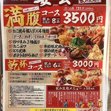 築地銀だこ酒場 Loharu津田沼店のおすすめ料理1