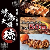 焼き鳥大将 琉 小倉本店の写真