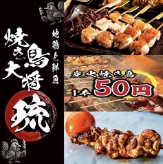 【安くて旨い！食べ放題全32品2.5H980円】完全個室 焼き鳥大将 琉 小倉店の写真