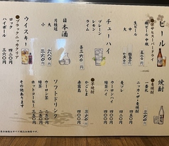 ドリンクメニュー