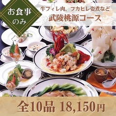 又来軒 福山天満屋店のコース写真