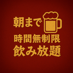 団欒炎 川崎店のコース写真