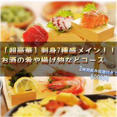 和風個室居酒屋 響宴 三島駅前店のコース写真