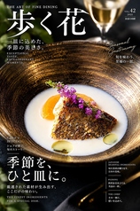 無制限飲み放題×和食フルコース~歩く花~ ミューザ川崎店のコース写真