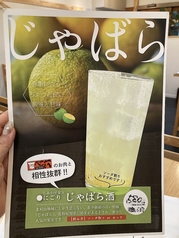 じゃばら (ロック・ソーダ)