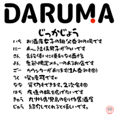 DARUMA だるまの写真
