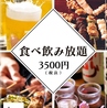 とり鉄　岡山駅西口店のおすすめポイント1