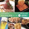 キチリ CASA KICHIRI 高槻店のおすすめ料理1