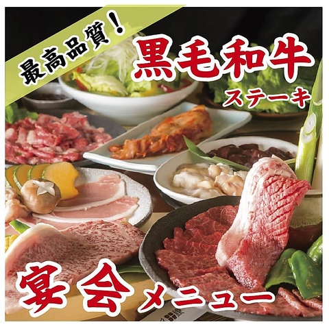 南加木屋駅から歩いてすぐの厳選国産牛を味わえる焼肉店です♪