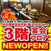 炭火居酒屋 炎 旭川買物公園通店