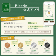 【Bicerin 公式アプリ】のお知らせ