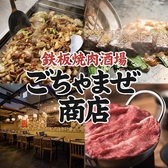ごちゃまぜ商店 大曽根駅本店の詳細