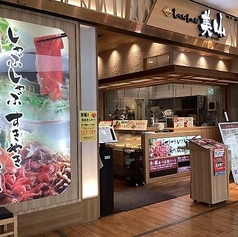 しゃぶしゃぶ美山 あべのキューズモール店の外観1