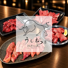 焼肉うし松の写真