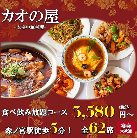 本格中華料理 食べ飲み放題3280円（税込）より★