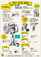 飲み放題メニューもご用意しております！