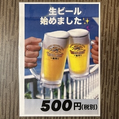 生ビール始めました。