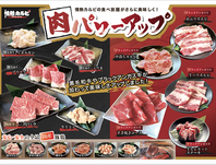 お肉がパワーアップ