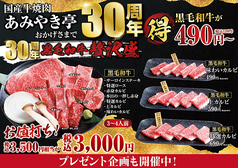 あみやき亭 守山店 小幡のおすすめ料理1
