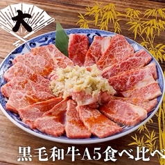 A5カルビ食べ比べ（大）