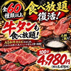 焼肉ホルモンたけ田朝日店のコース写真