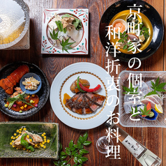 祝 30周年記念限定コース 京町家で旬食材の創作和食