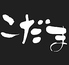 炭火焼 こだまのロゴ
