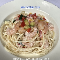 海老の冷製クリームソース
