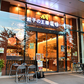 餃子の王様 龍吟 みなとみらい店の雰囲気3