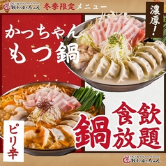 餃子のかっちゃん 天文館通り店のコース写真