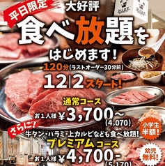 焼肉みくりや 野々市のコース写真