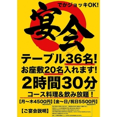 馬刺酒家一家 椎名町店のコース写真